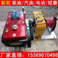 厂家直销 柴油绞磨机 机动绞磨 电缆牵引机3吨5吨8吨卷扬机