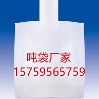 南宁全新吨袋 南宁太空袋 南宁水泥吨袋