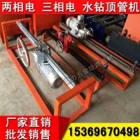 水钻顶管机|小型钻孔穿管机|非开挖铺管机|手持过路钻孔机