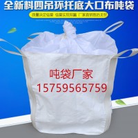 鄂州柔性集装袋 鄂州预压袋 鄂州拉筋吨袋