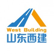 山东西建建筑材料有限公司