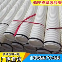 HDPE双壁波纹管peφ90φ110φ160地埋专用穿线管