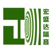 青岛宏盛达隔音材料有限公司