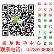 北京圆梦助孕信息咨询有限公司