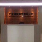 广东博源商务咨询服务有限责任公司