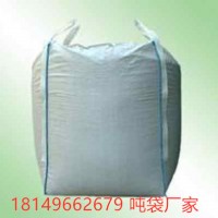 三明颗粒吨袋  三明粉煤灰吨袋