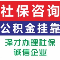 广州佛山生育险办理，离职后广州生育险代理，续交广州生育保险
