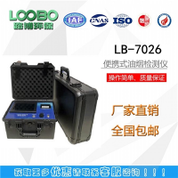 7025A型便携式油烟检测仪（环保局推荐）