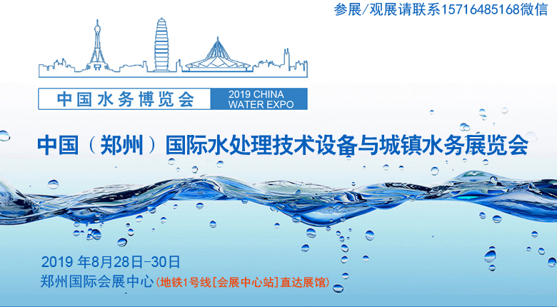 水处理展刘刚