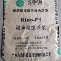 隔音减振防火砂浆