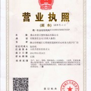佛山市景日塑料五金制品厂