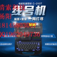 丽标佳能线号机C-210T（C-210E）