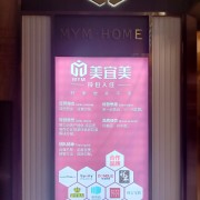 湖南美宜美智尚家居
