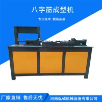 八字筋成型机 蝴蝶筋成型机 八字筋压型机