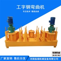冷弯机 工字钢冷弯机  数控冷弯机