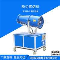 雾炮机ZS-30 喷雾机 工地雾炮机 大型雾炮机
