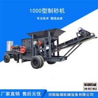 制砂机 破碎机 小型制砂机 移动制砂机