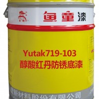 719醇酸红丹防锈漆