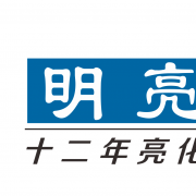 郑州明亮照明工程有限公司