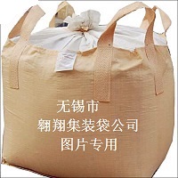 供应集装袋、吨袋、塑料包装袋。