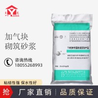 加气块砌筑砂浆