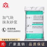 加气块抹灰砂浆