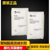 减水剂  聚羧酸高效减水剂 砂浆混凝土原料性能稳定 原装正品