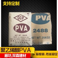 聚乙烯醇PVA2488 高粘度 粘接力强 性能稳定 原装正品