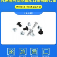 2019新款大扁头螺钉
