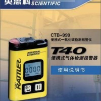 煤安认证英思科T40一氧化碳气体检测仪