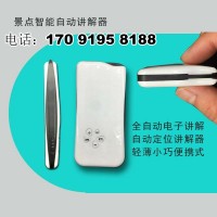 山东供应展馆解说器系统 展馆讲解器设备质量保证