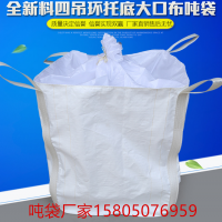 厦门集装吨袋厂家批发价格 厦门化工颗粒吨袋