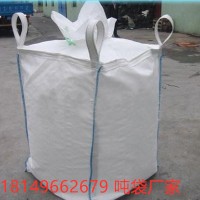 绵阳食品吨袋 绵阳防静电吨包集装袋