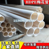 厂家供应 hdpe七孔梅花管 28/32地埋弱电穿线管