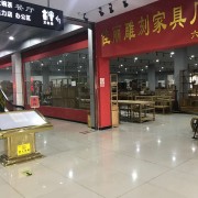 武邑县佳丽雕刻家具厂
