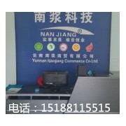 云南南浆建筑材料有限公司