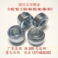压铆螺母S-M3M4M5M6M8M10-0/1/2