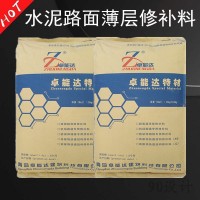 水泥混凝土路面薄层修补料机场跑道公路麻面露石子快速修补材料