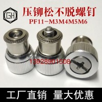 手拧组合松不脱螺钉PF11-M3-0/1/2厂家直销
