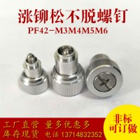 松不脱螺钉PF42/25-M3M4-0