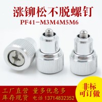 涨铆手拧组合螺钉PF41/15-M3M4-0