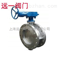 不锈钢硬密封蝶阀D343W-10P/D343W-16P