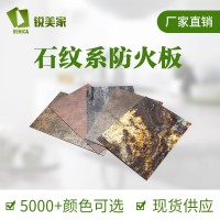 厂家直销锐美家大理石纹防火板