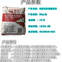 河北A60灌浆料厂家 北京c60灌浆料生产 筑牛牌