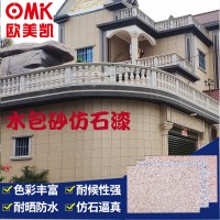 厂家直供仿石漆，大理石仿石漆，水性多彩涂料，欧美凯仿石漆