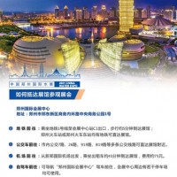 供应2021河南城镇水务展  展位/摊位