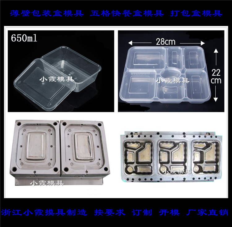 薄壁餐盒模具157