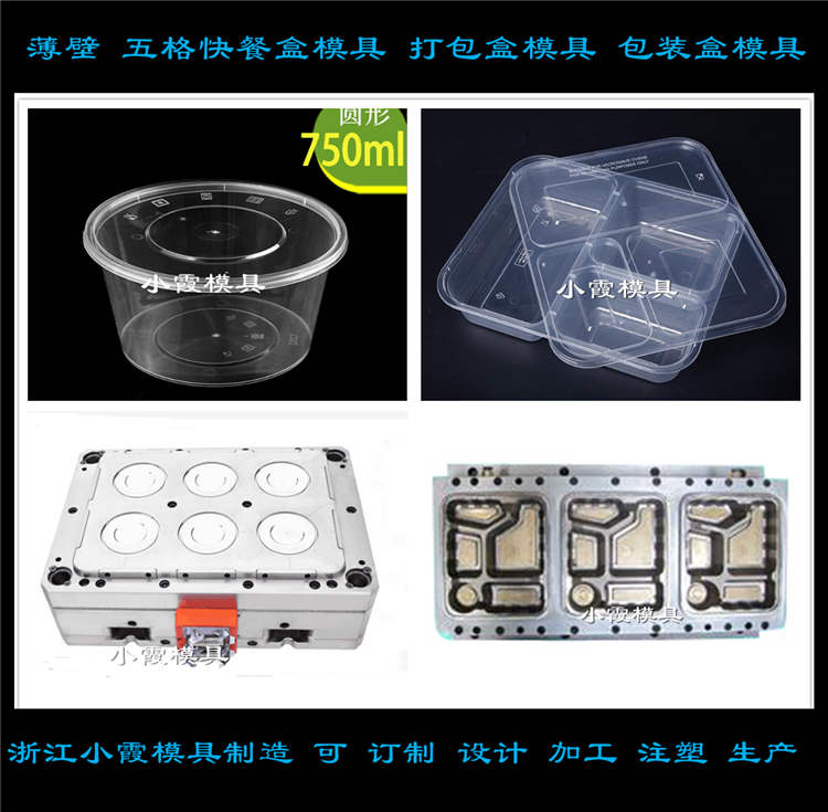 薄壁餐盒模具33