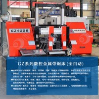 GZ4228小型数控自动锯床 保养容易、操作轻便、噪音小