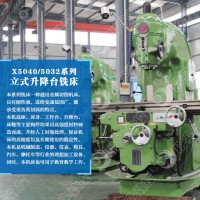 X5040立式升降台铣床 规格齐全 环保加工 支持定制